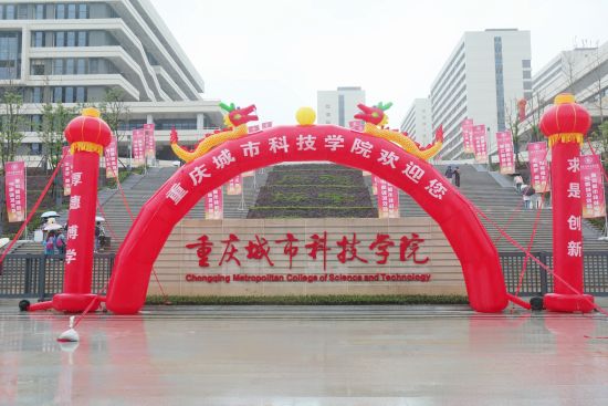 图为巴南校区大门。重庆城市科技学院供图